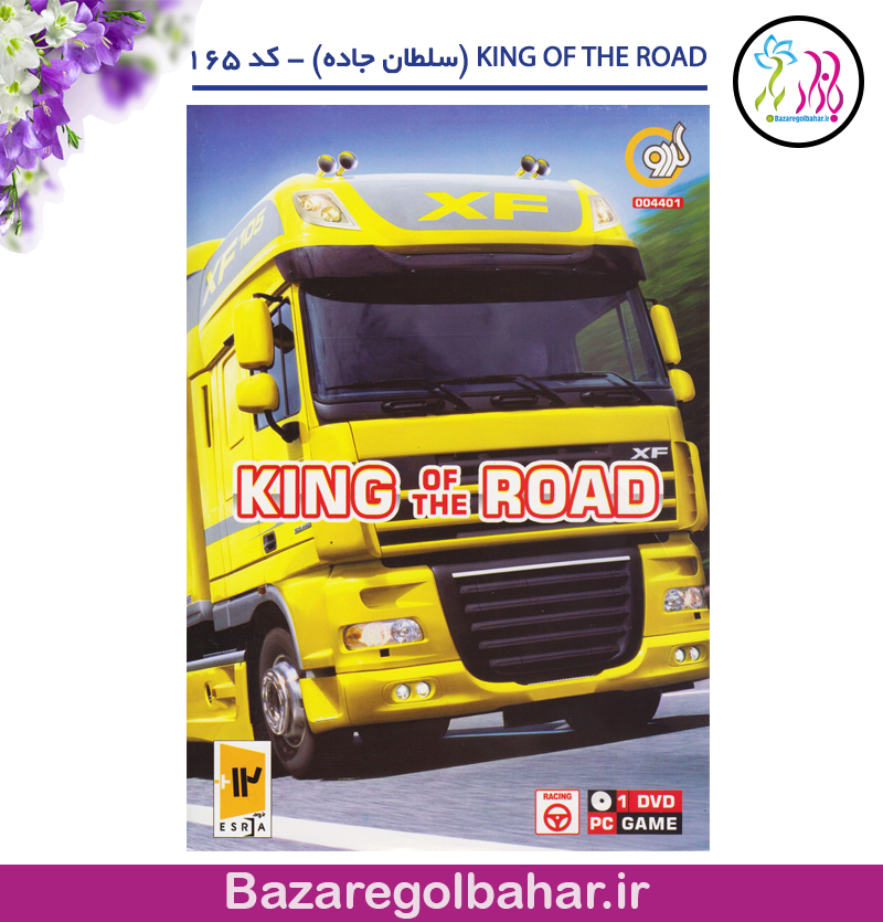 KING OF THE ROAD (سلطان جاده) - کد 165