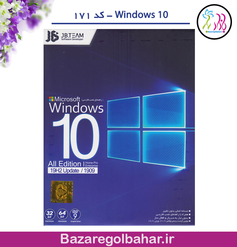 Windows 10 - کد 171