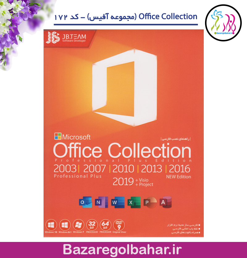 Office Collection (مجموعه آفیس) - کد 172