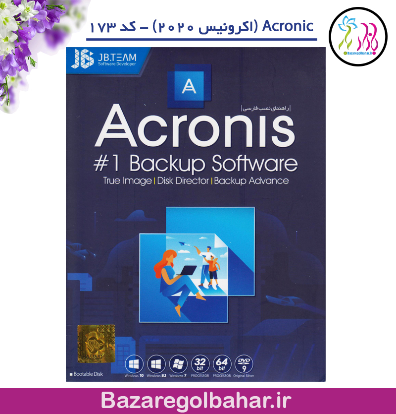 Acronis (اکرونیس 2020) - کد 173