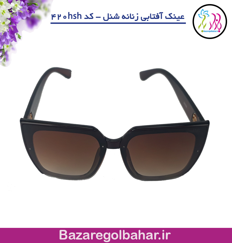 عینک آفتابی زنانه شنل ( chanel ) - کد 420hsh