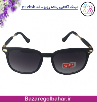 عینک آفتابی زنانه ری بن ( ray ban ) - کد 427hsh