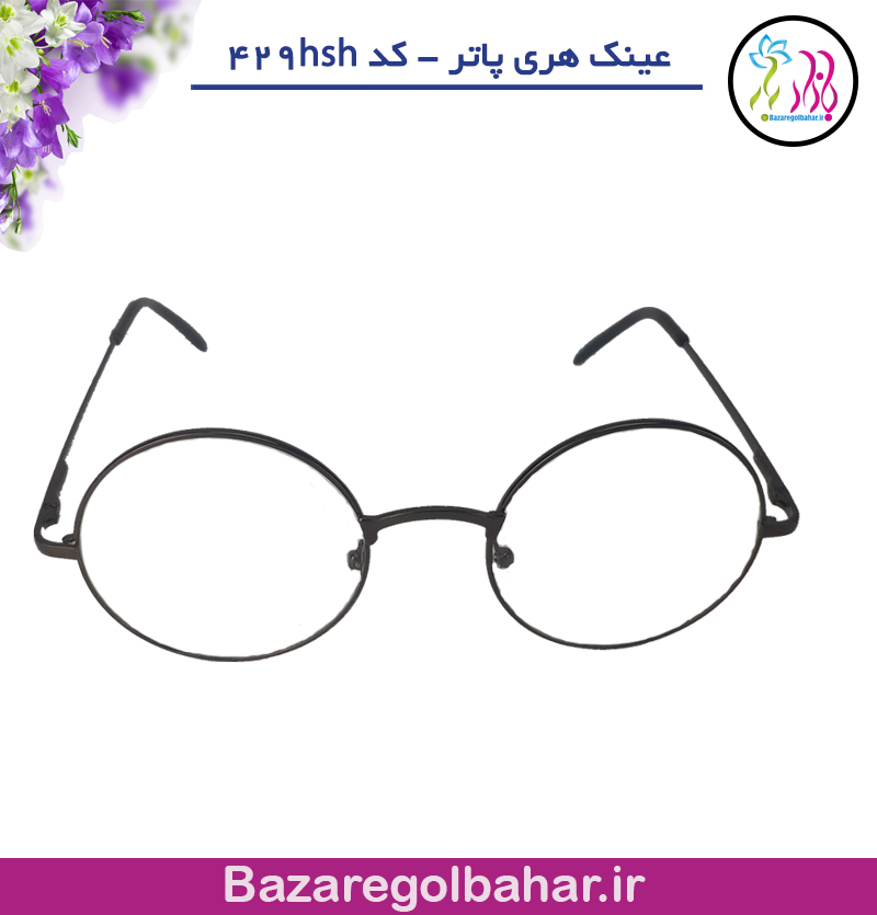 عینک هری پاتری - کد 429hsh