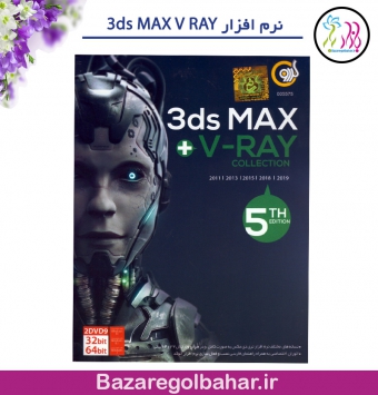 نرم افزار 3ds MAX V RAY - کد 798k