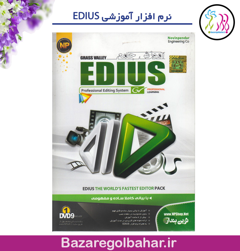 نرم افزار آموزشی EDIUS - کد 802k